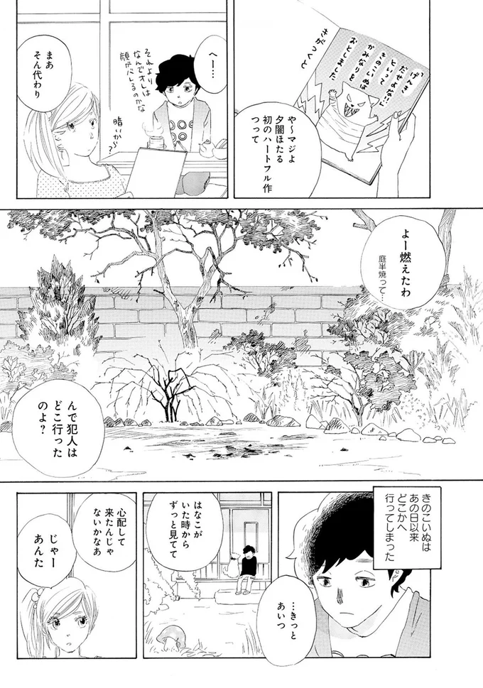 『きのこいぬ』より
