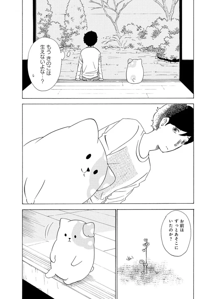 『きのこいぬ』より