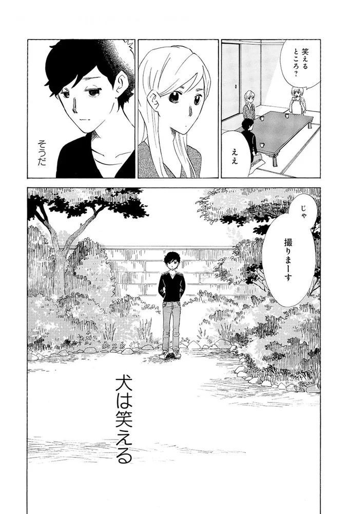 『きのこいぬ』より