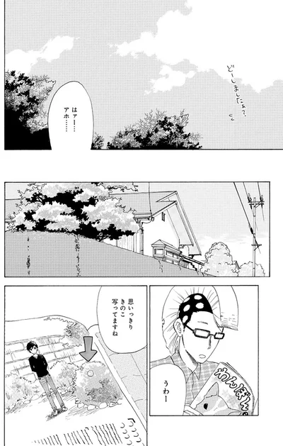 『きのこいぬ』より
