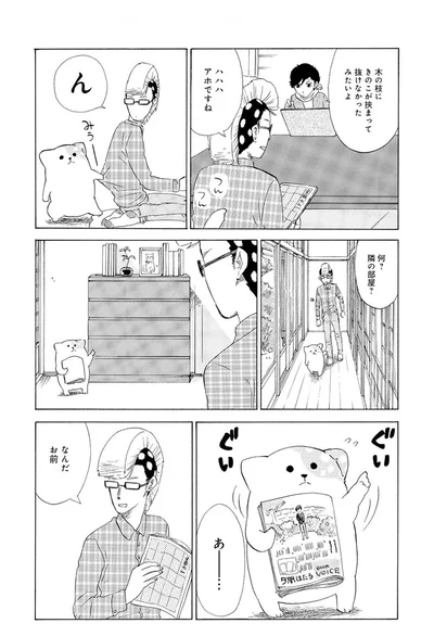 『きのこいぬ』より