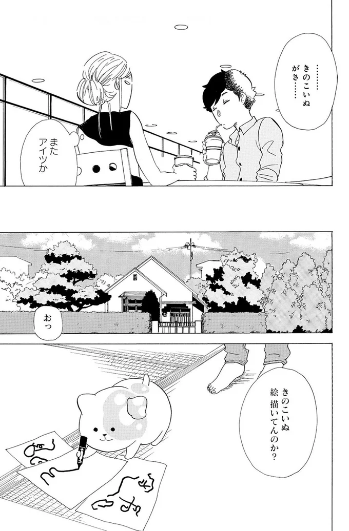 『きのこいぬ』より