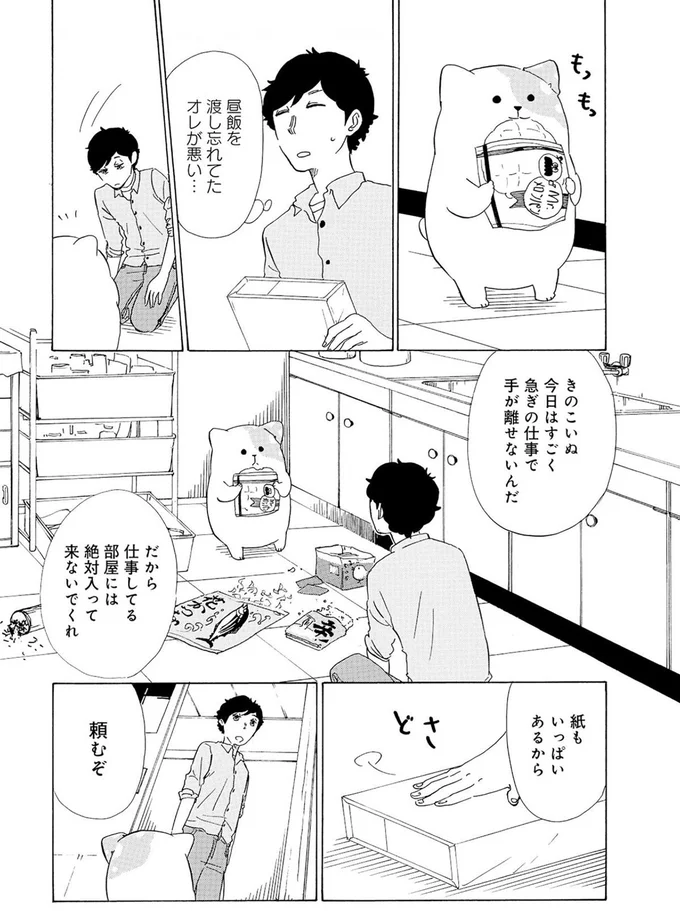 『きのこいぬ』より