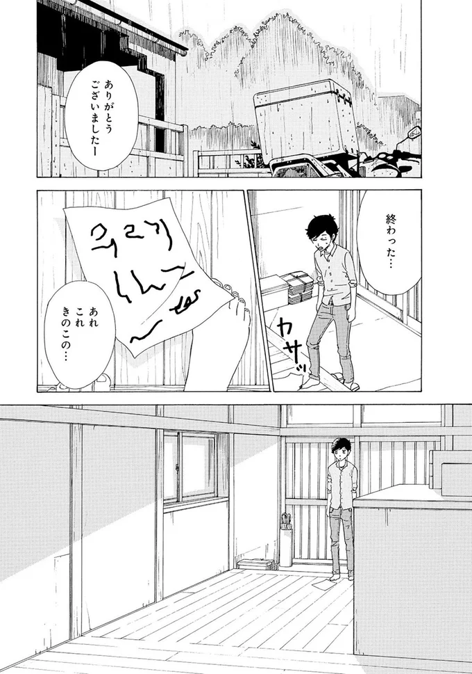 『きのこいぬ』より