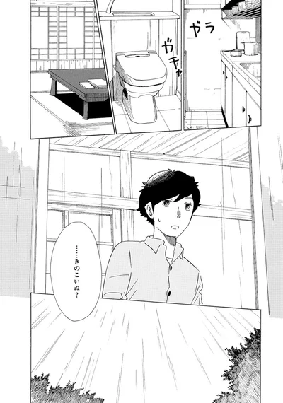 『きのこいぬ』より