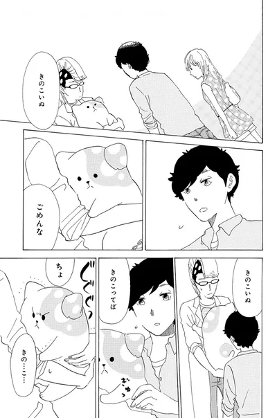 『きのこいぬ』より