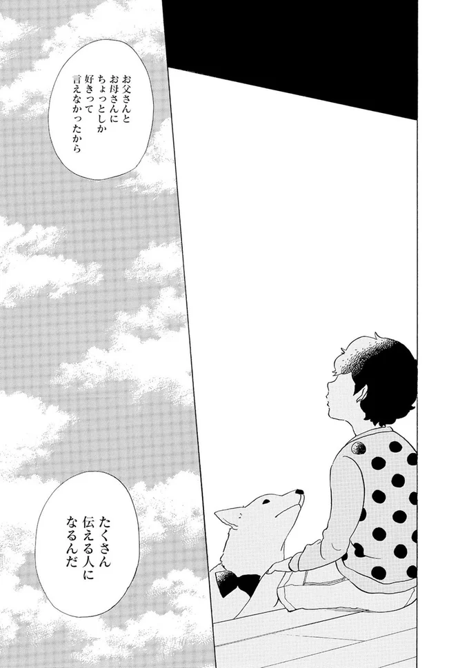 『きのこいぬ』より