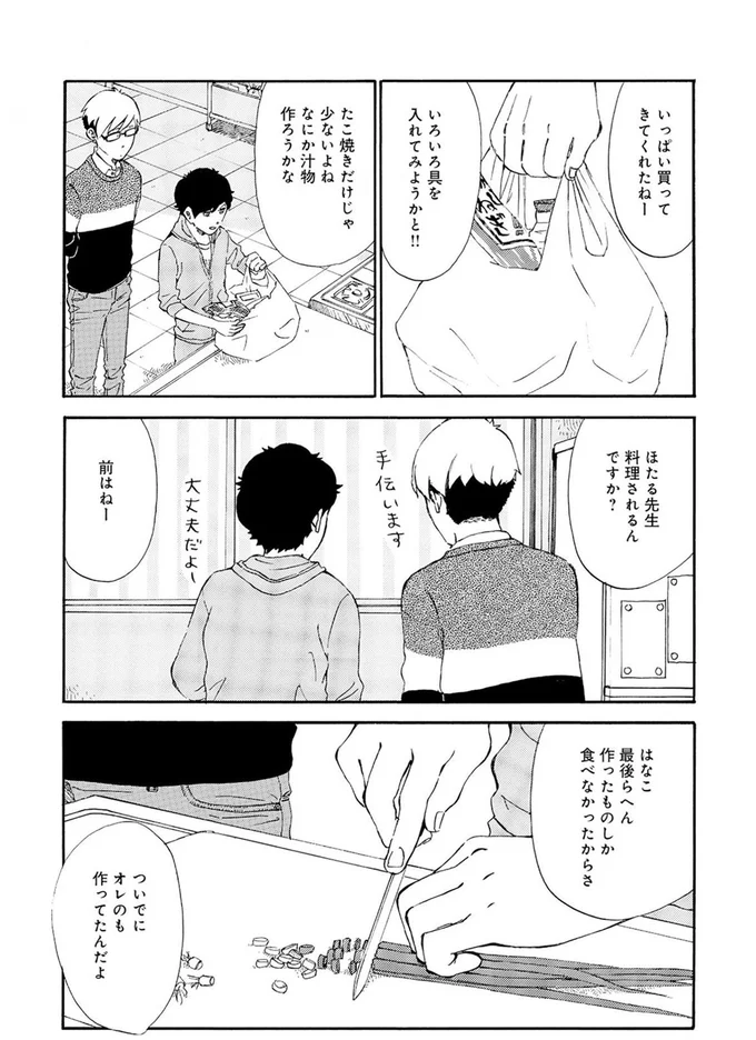 『きのこいぬ』より