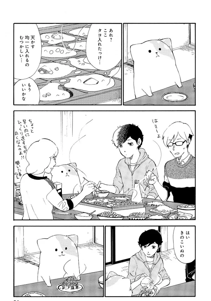 『きのこいぬ』より