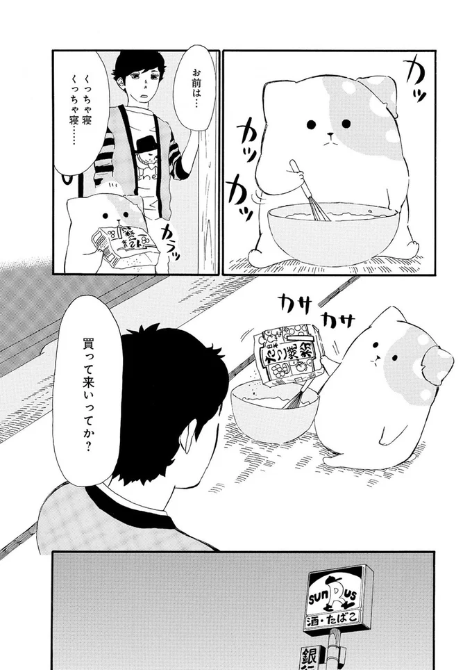 『きのこいぬ』より