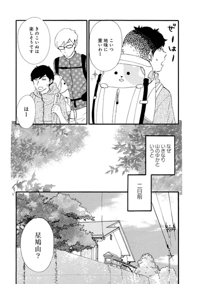 『きのこいぬ』より