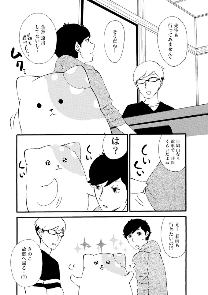 『きのこいぬ』より