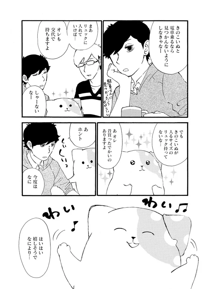 『きのこいぬ』より