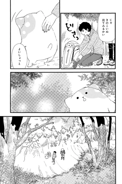『きのこいぬ』より