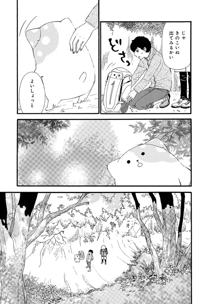 『きのこいぬ』より