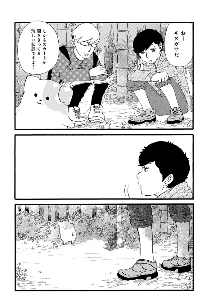 『きのこいぬ』より