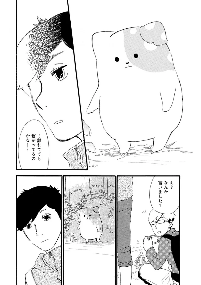 『きのこいぬ』より
