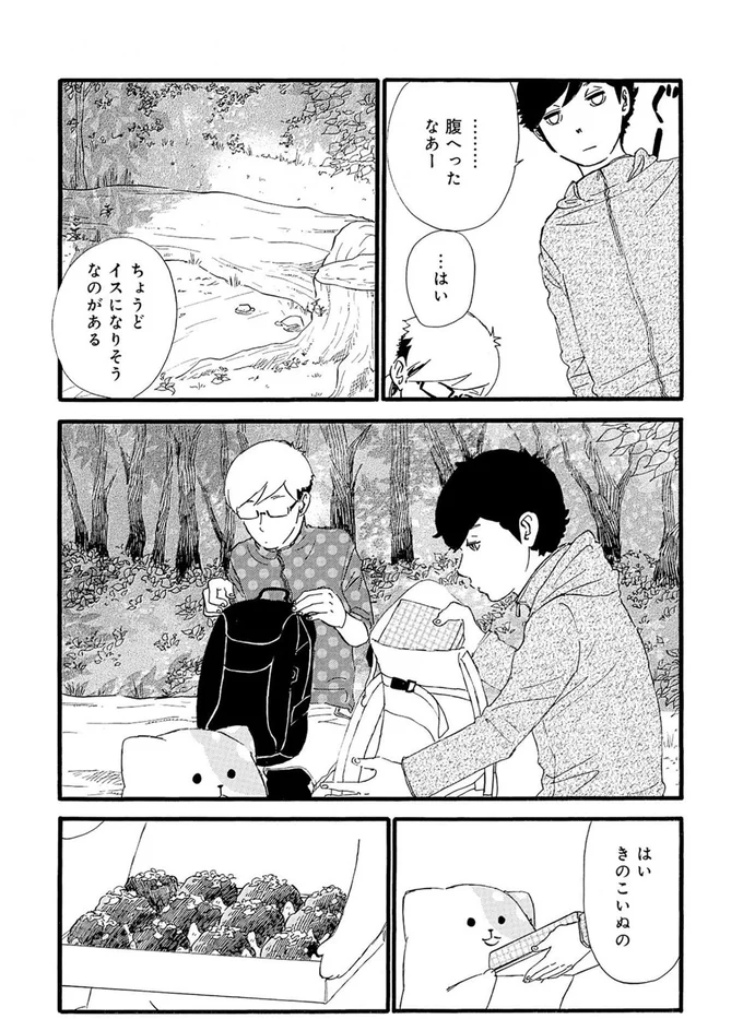 『きのこいぬ』より