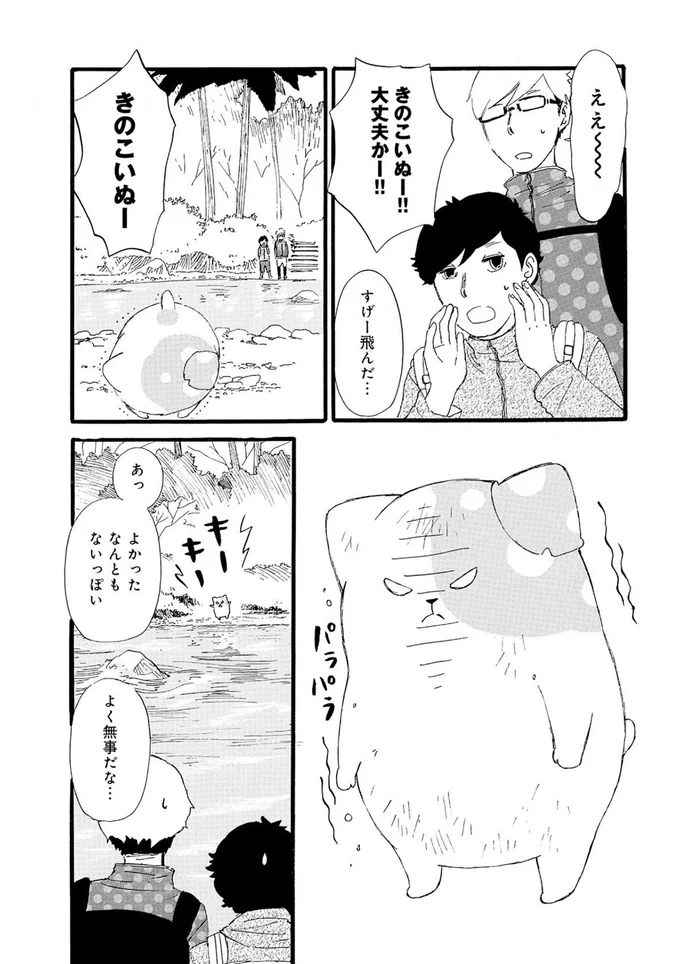 『きのこいぬ』より