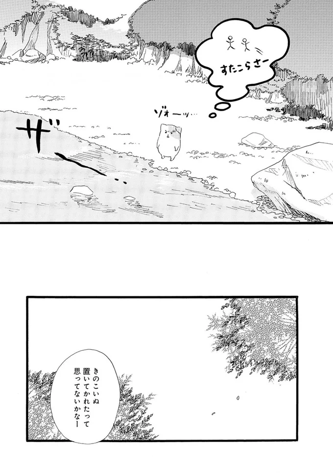 『きのこいぬ』より