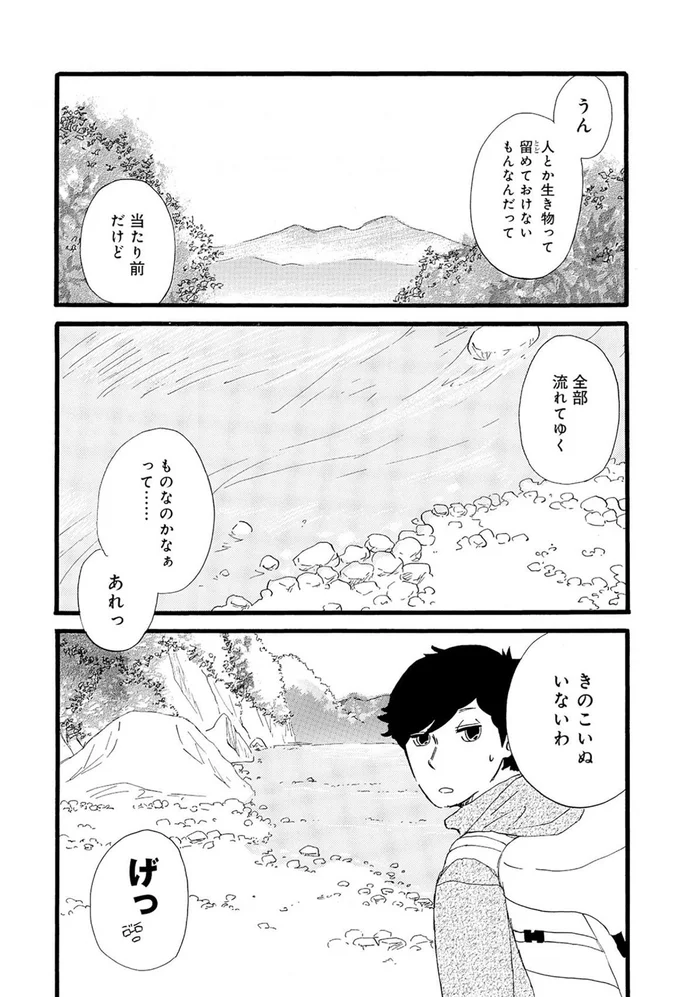 『きのこいぬ』より