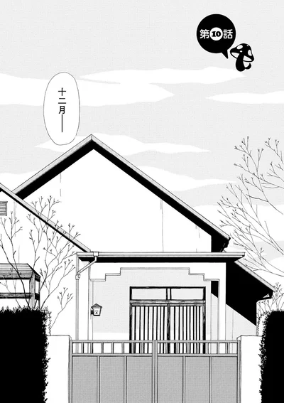 『きのこいぬ』より