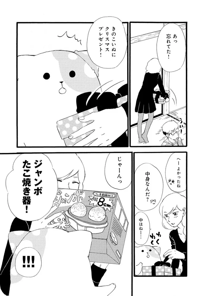 『きのこいぬ』より