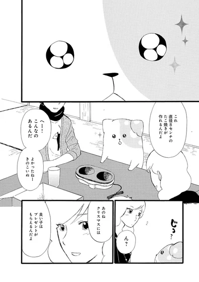 『きのこいぬ』より