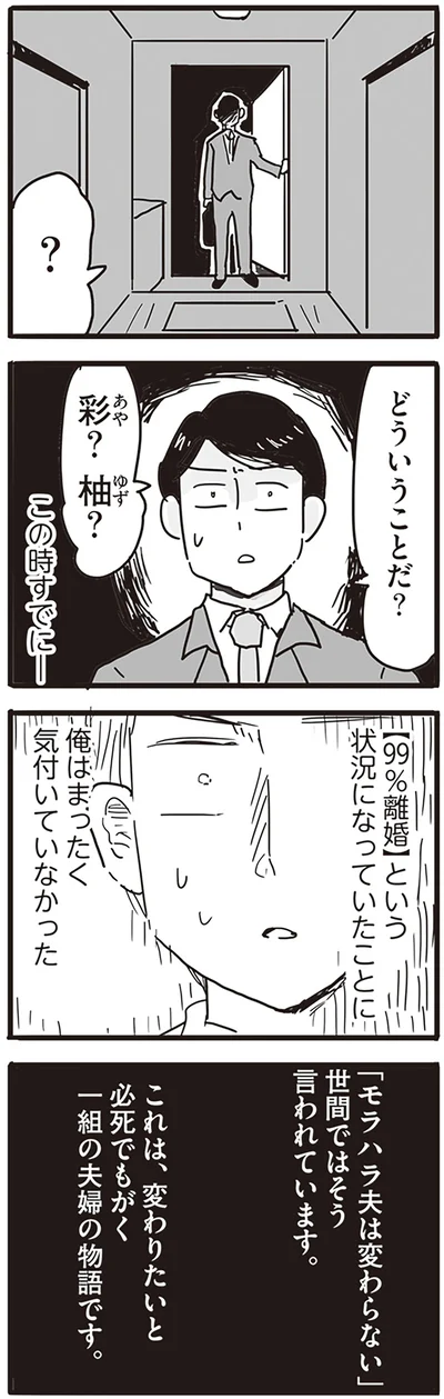 まったく気付いていなかった
