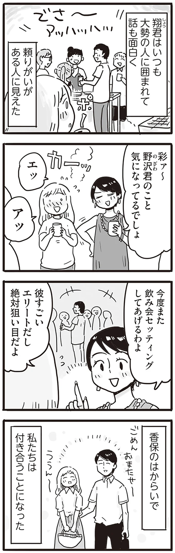 『モラハラ夫は変わるのか』より