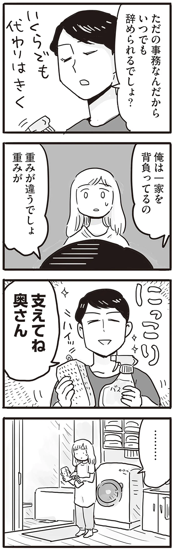 『モラハラ夫は変わるのか』より