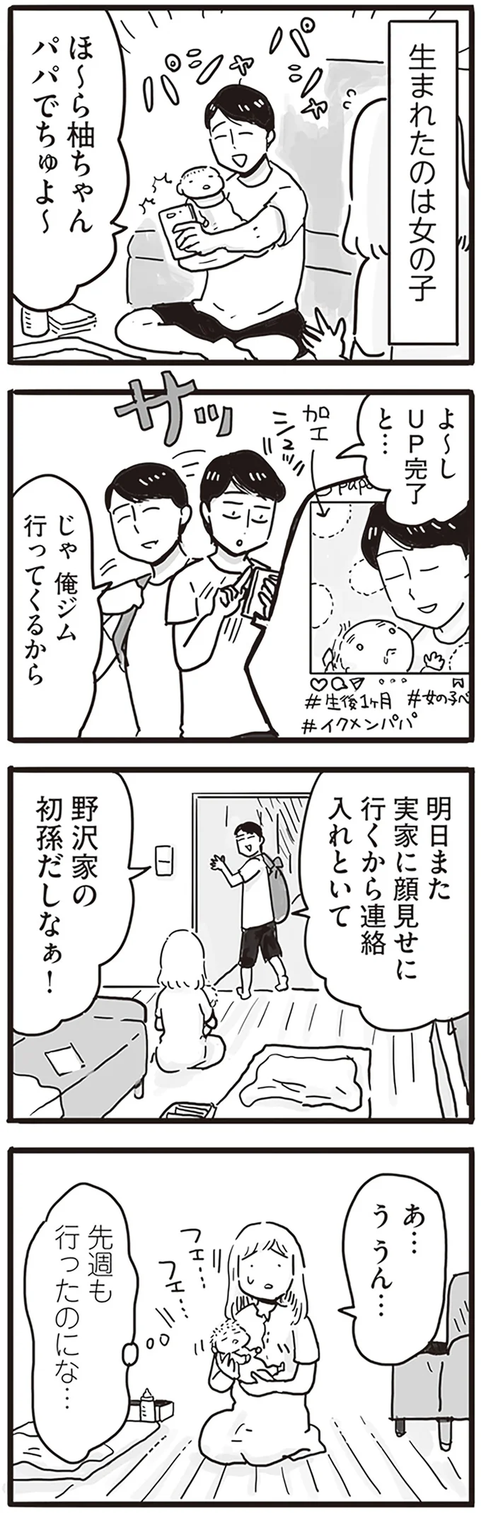 『モラハラ夫は変わるのか』より
