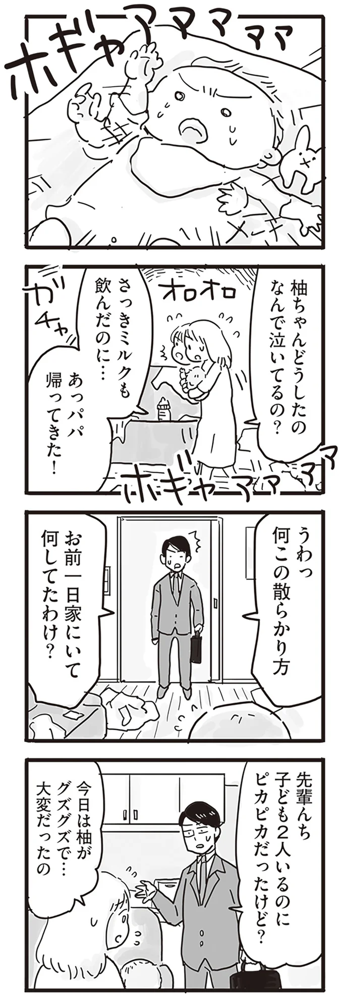 『モラハラ夫は変わるのか』より