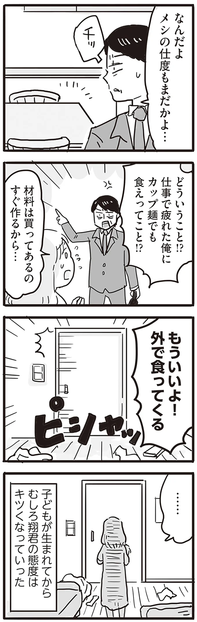 『モラハラ夫は変わるのか』より