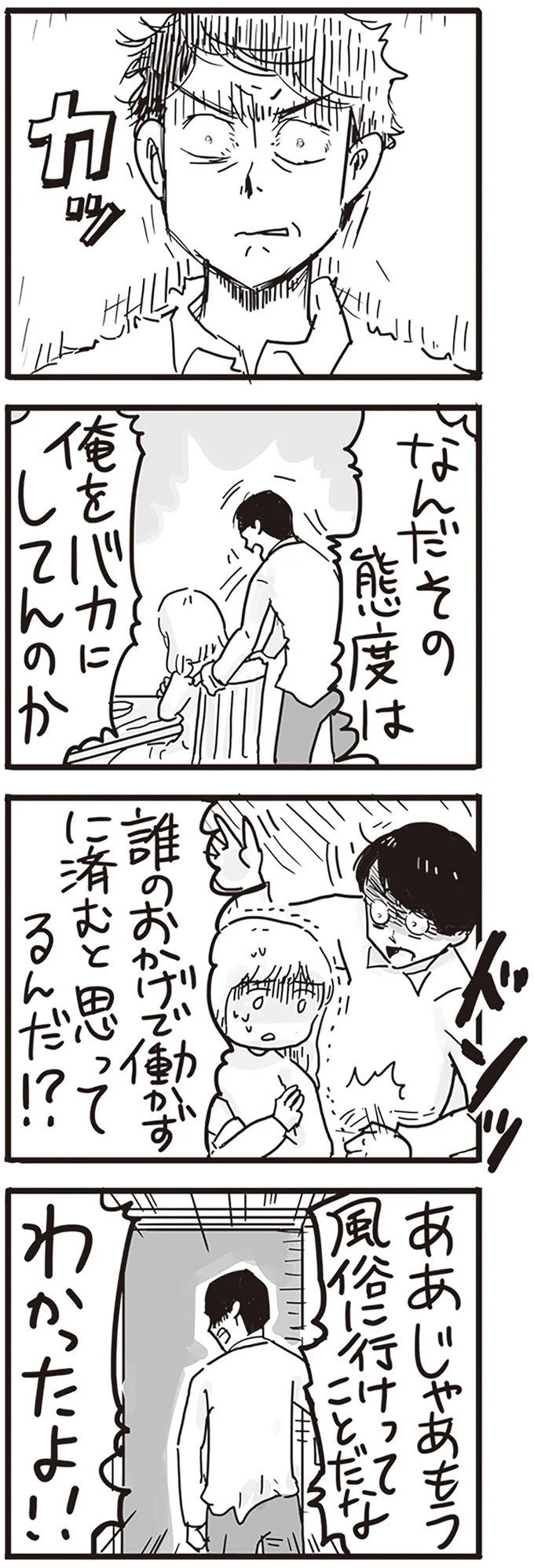 『モラハラ夫は変わるのか』より