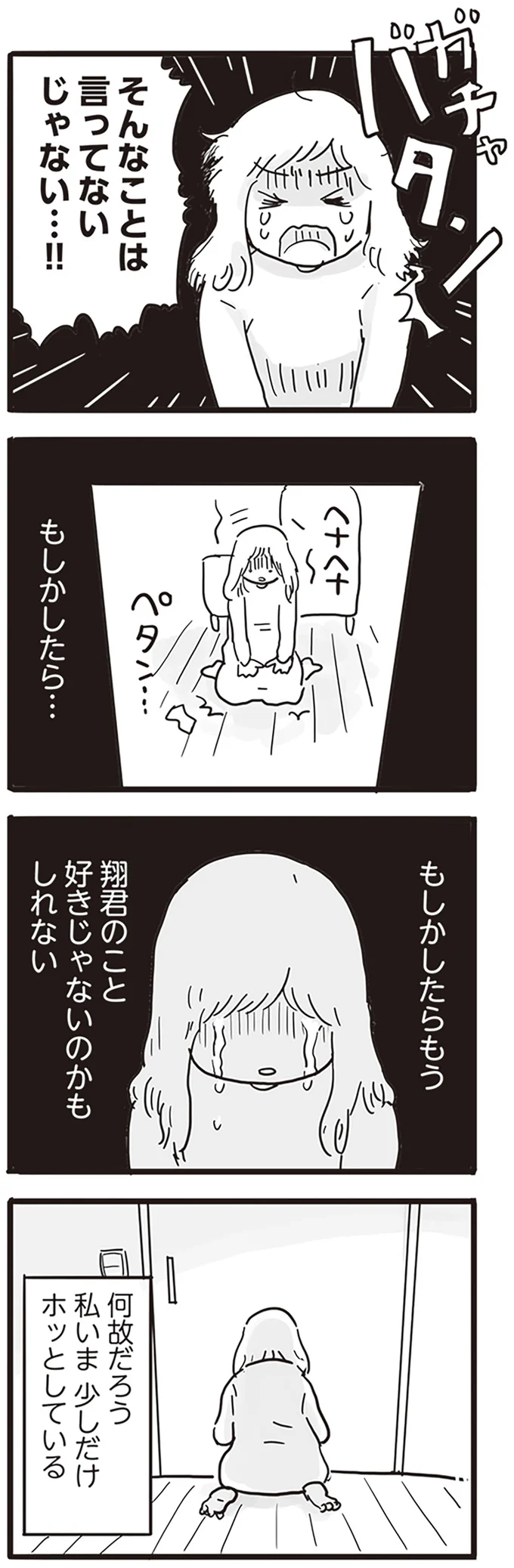 『モラハラ夫は変わるのか』より