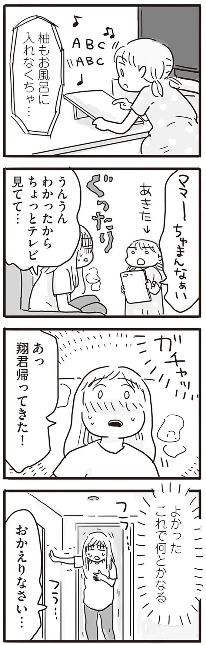 『モラハラ夫は変わるのか』より