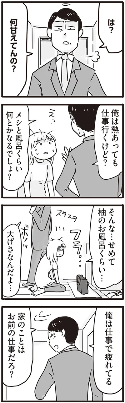『モラハラ夫は変わるのか』より