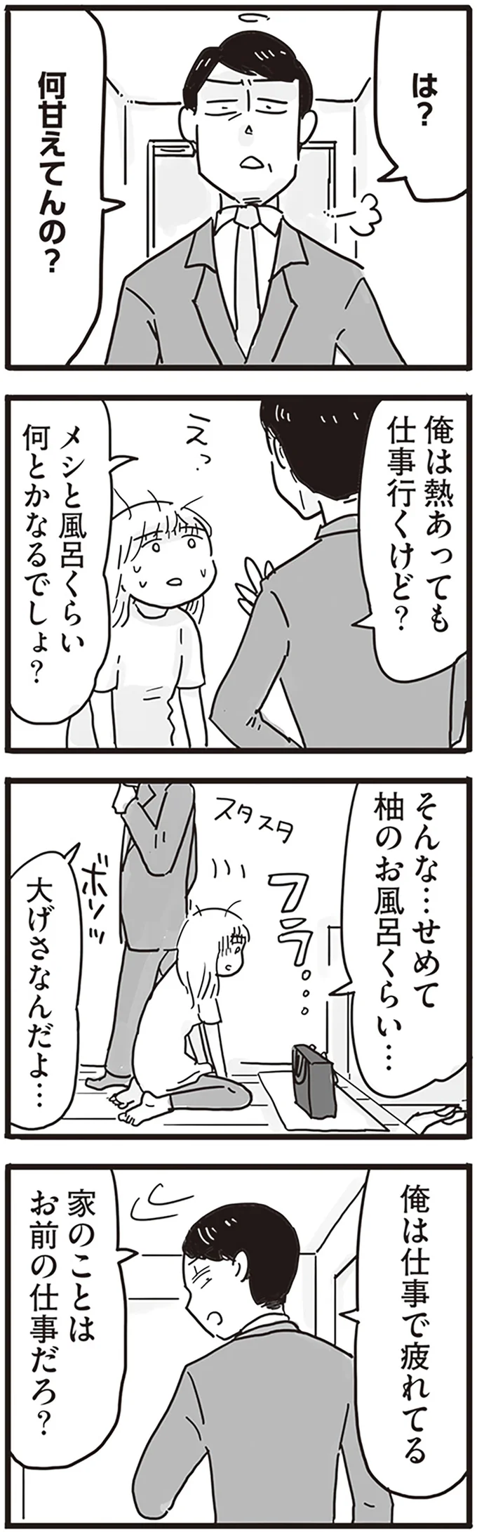 『モラハラ夫は変わるのか』より
