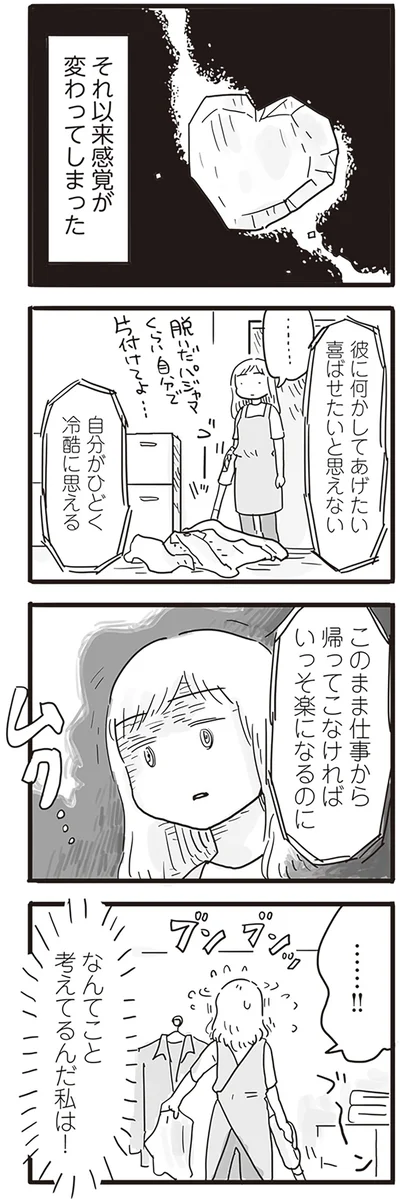 『モラハラ夫は変わるのか』より