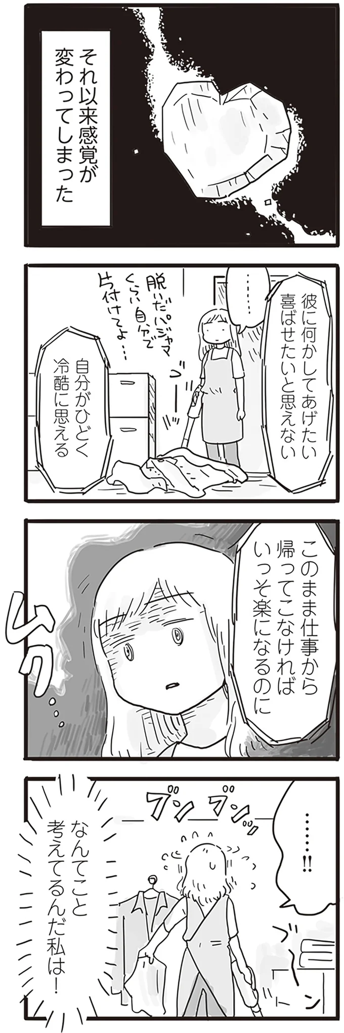 『モラハラ夫は変わるのか』より