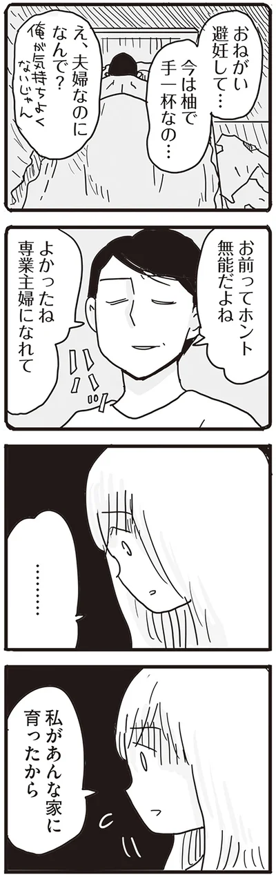 『モラハラ夫は変わるのか』より