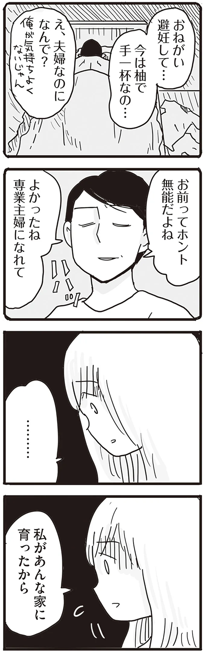 『モラハラ夫は変わるのか』より