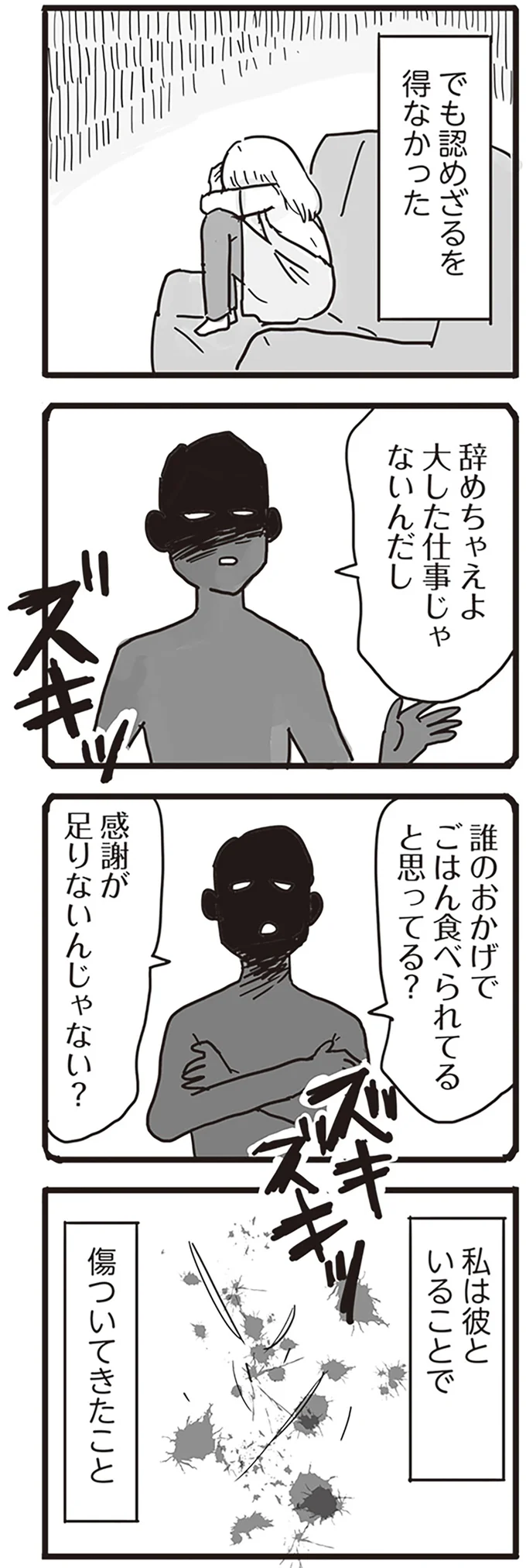 『モラハラ夫は変わるのか』より