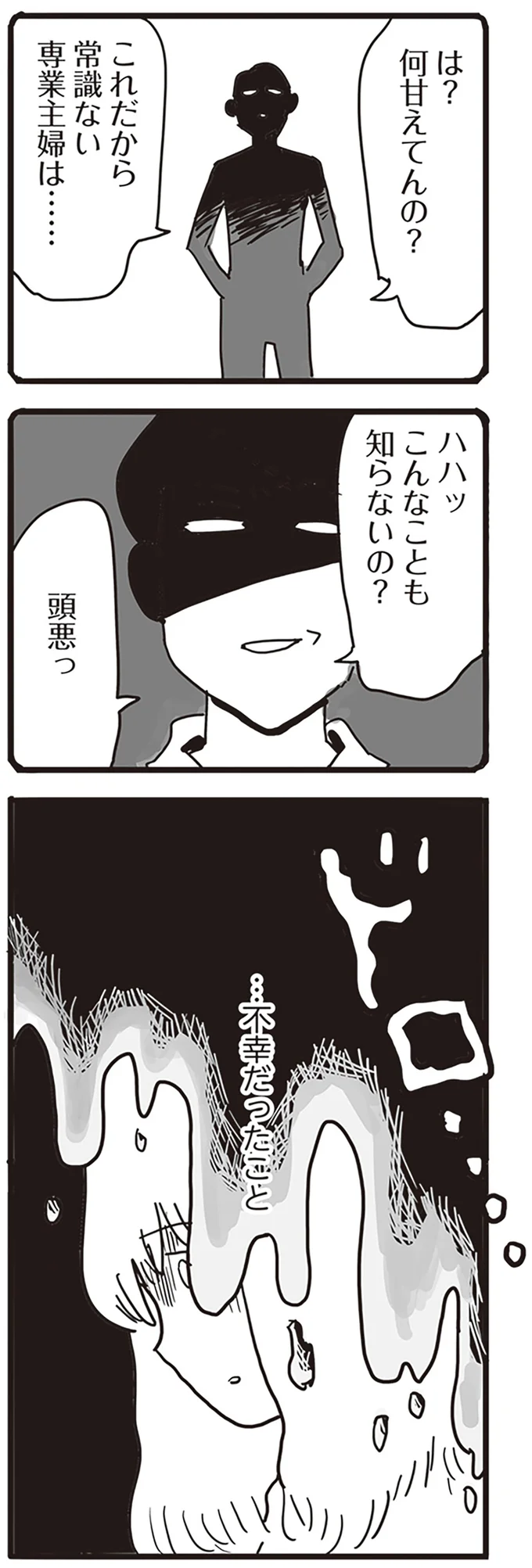 『モラハラ夫は変わるのか』より