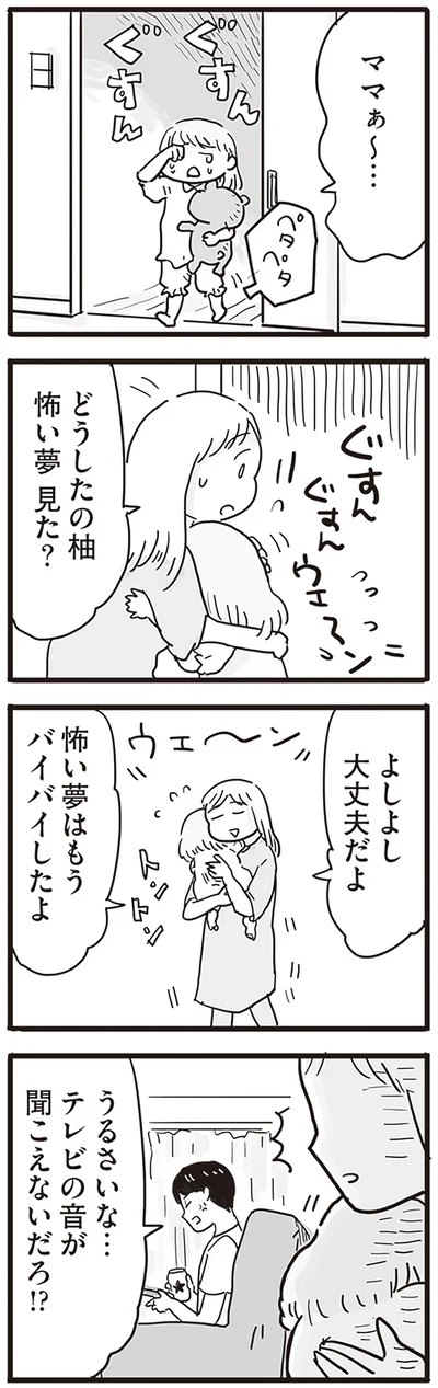 『モラハラ夫は変わるのか』より