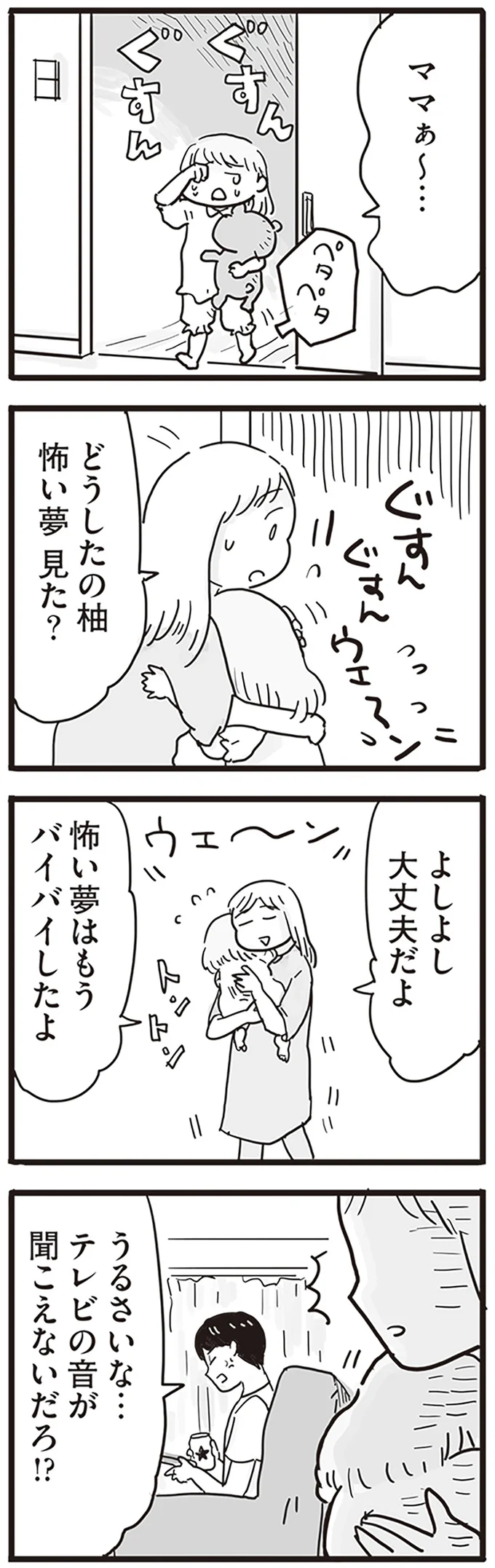 『モラハラ夫は変わるのか』より