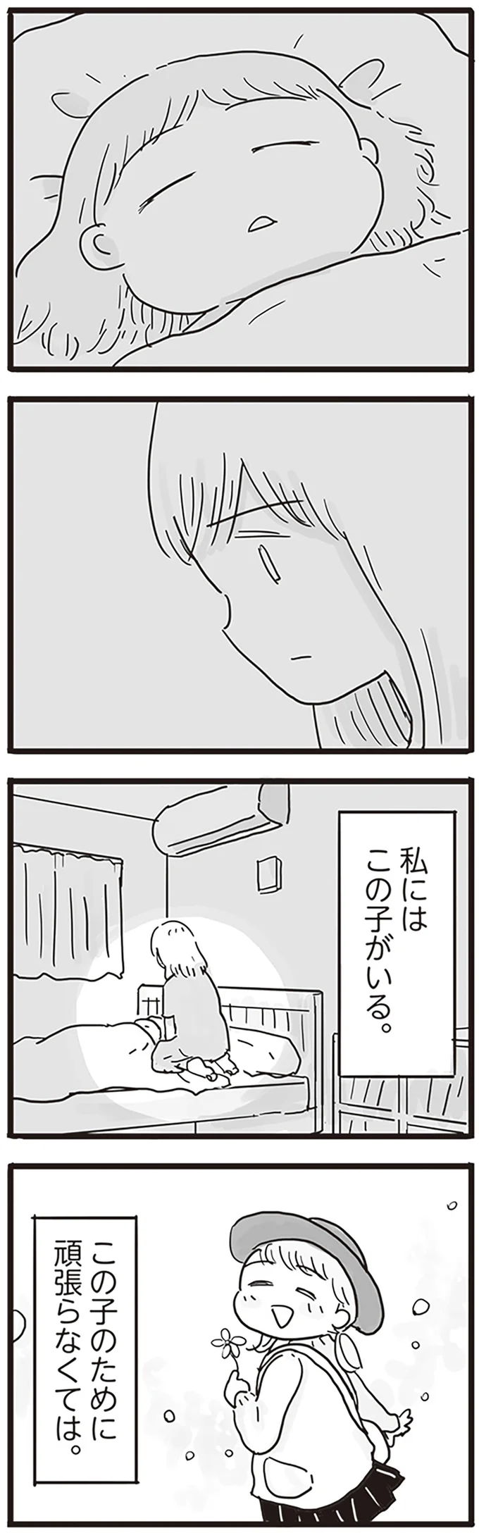 『モラハラ夫は変わるのか』より