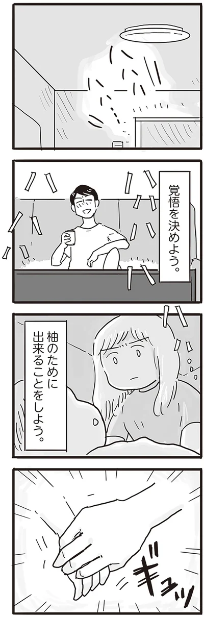 『モラハラ夫は変わるのか』より