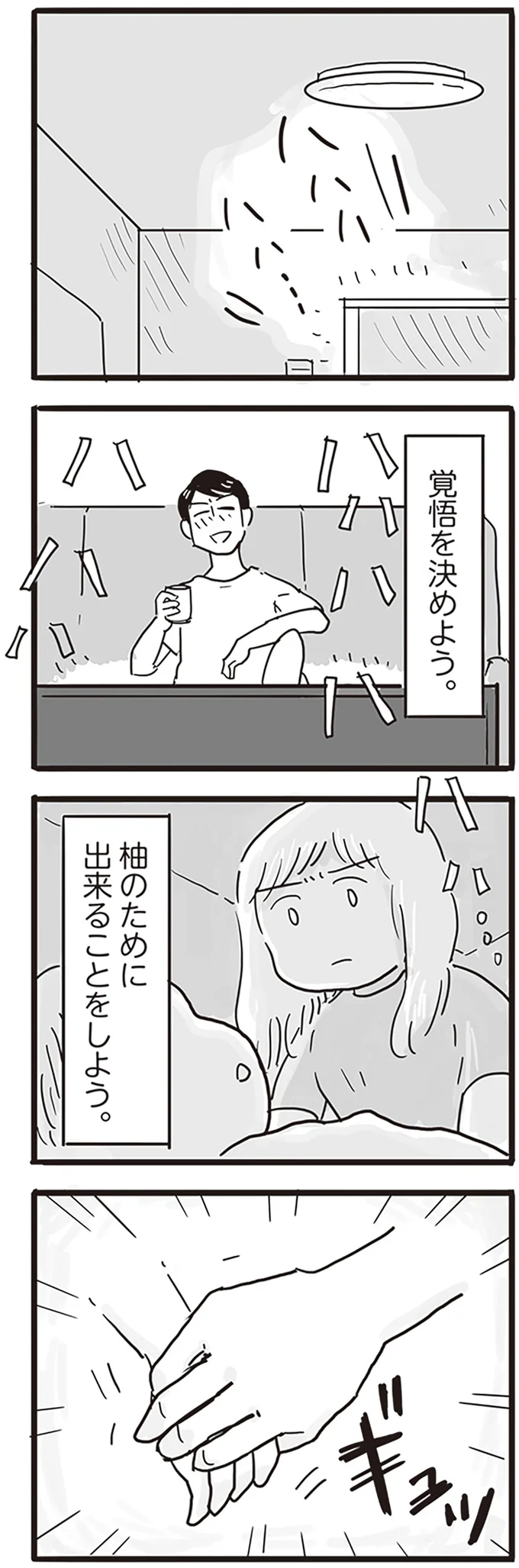 『モラハラ夫は変わるのか』より